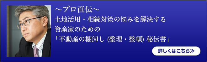 資産家のための「不動産の棚卸し（整理・整頓）マニュアル」を無料小冊子にまとめております。